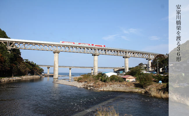 安家川橋梁を渡る36形